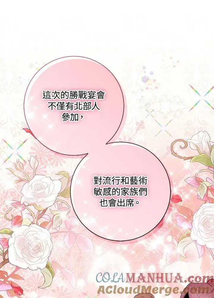 《狮子公爵家的松鼠千金》第34话图37