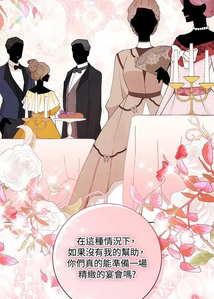 《狮子公爵家的松鼠千金》第34话图38