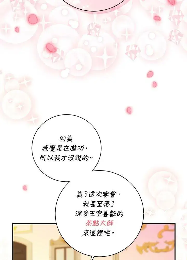 《狮子公爵家的松鼠千金》第34话图39