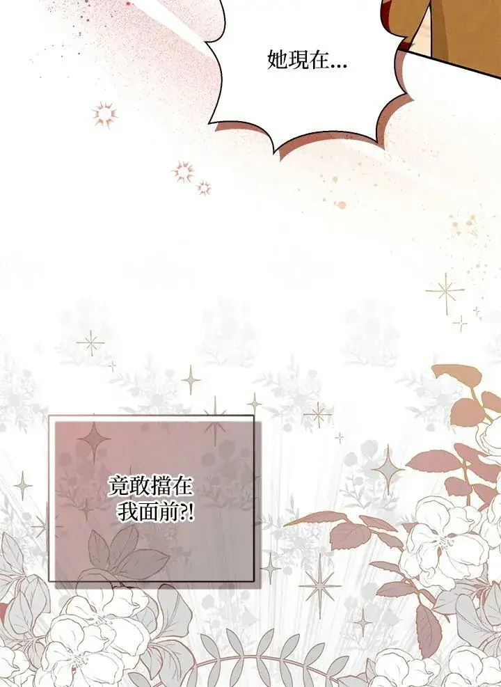 《狮子公爵家的松鼠千金》第34话图4