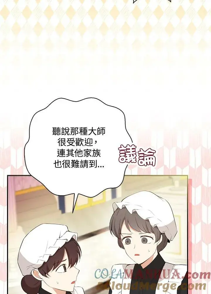 《狮子公爵家的松鼠千金》第34话图41
