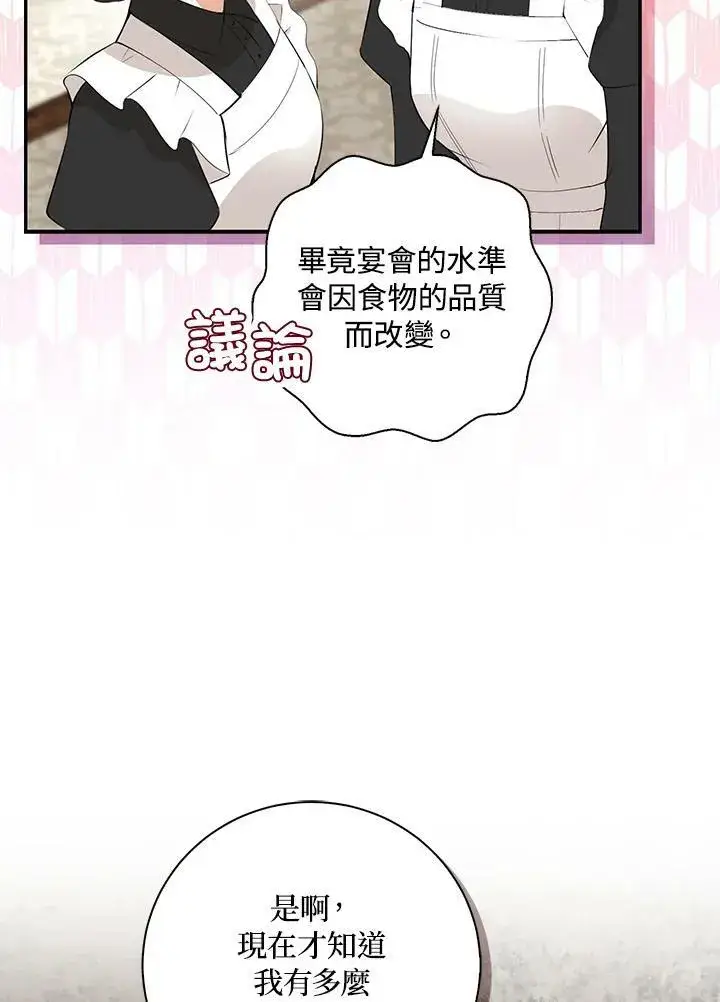 《狮子公爵家的松鼠千金》第34话图42