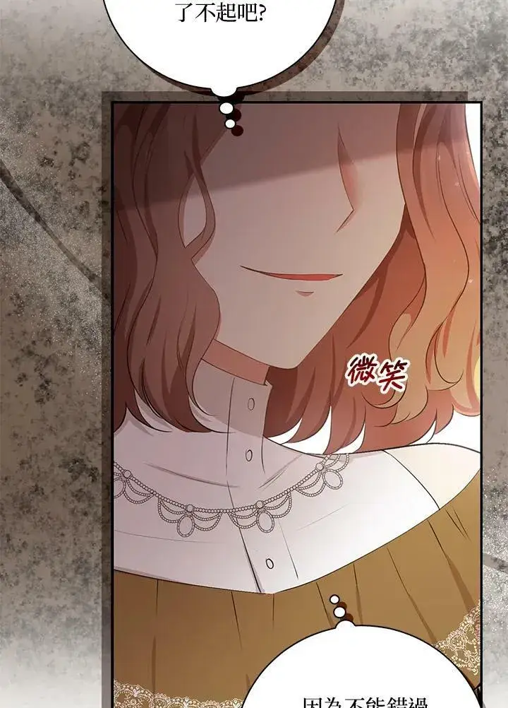 《狮子公爵家的松鼠千金》第34话图43