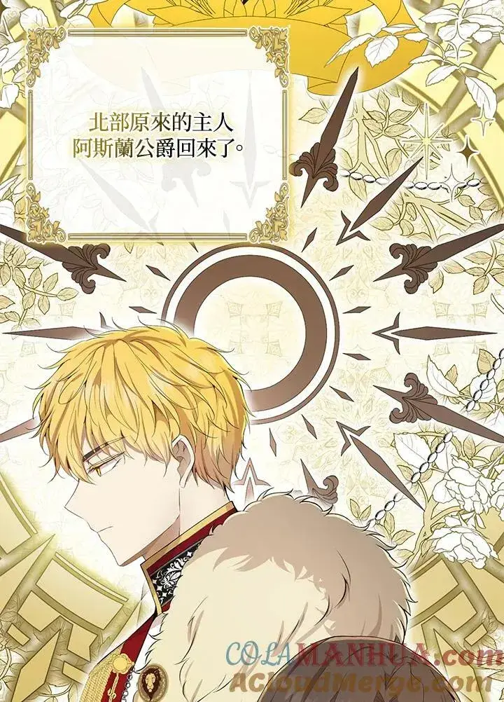 《狮子公爵家的松鼠千金》第34话图45
