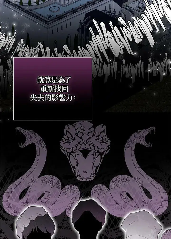 《狮子公爵家的松鼠千金》第34话图47