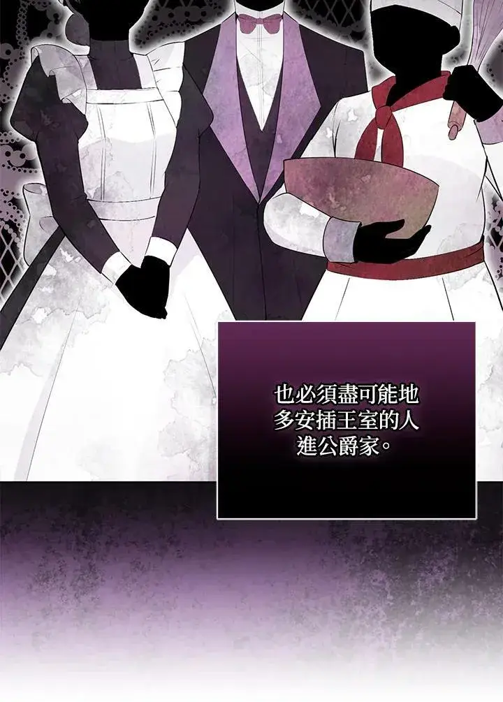 《狮子公爵家的松鼠千金》第34话图48