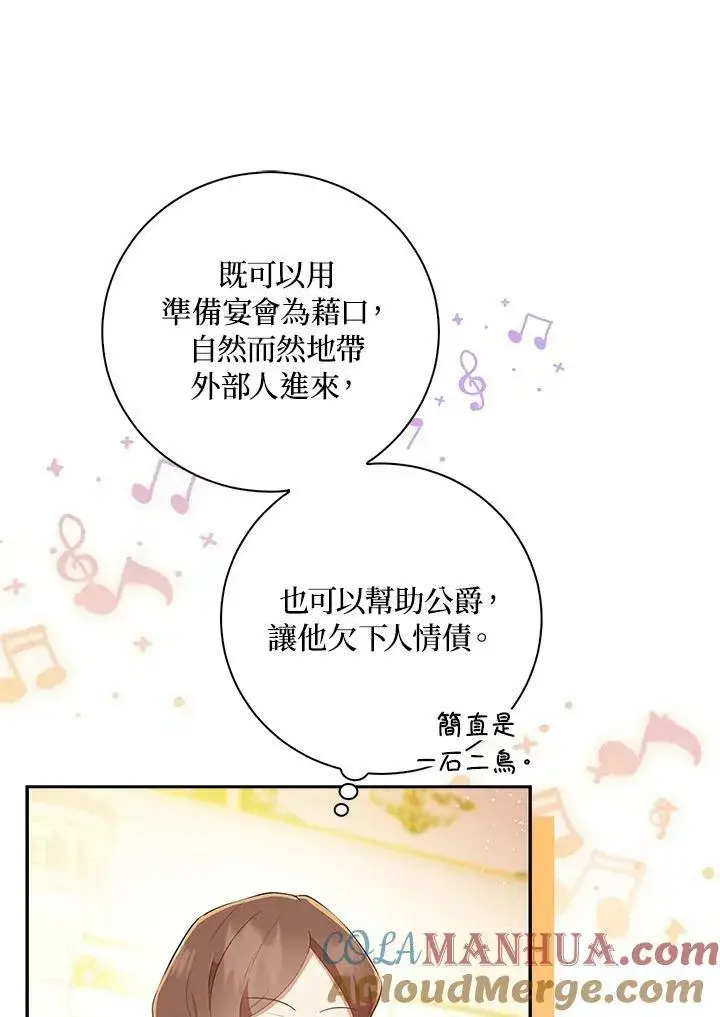 《狮子公爵家的松鼠千金》第34话图49