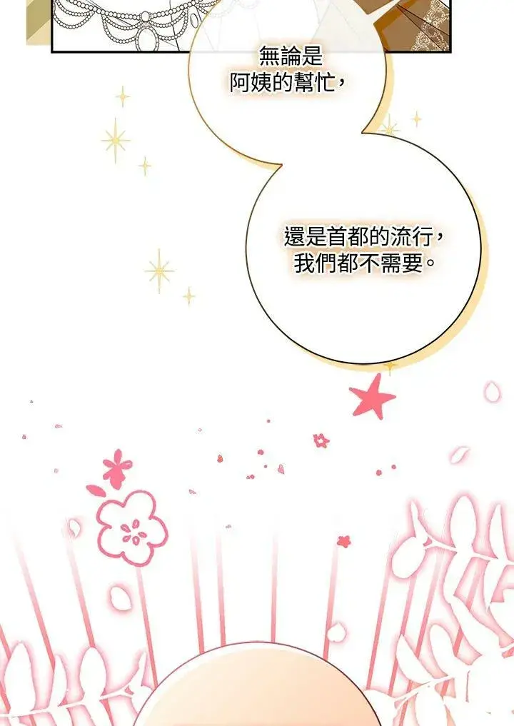 《狮子公爵家的松鼠千金》第34话图52