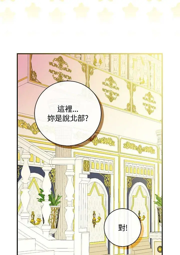 《狮子公爵家的松鼠千金》第34话图55