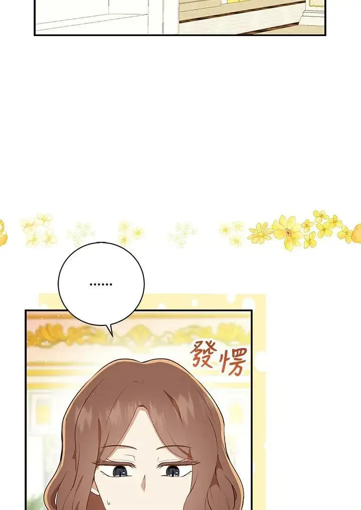 《狮子公爵家的松鼠千金》第34话图56