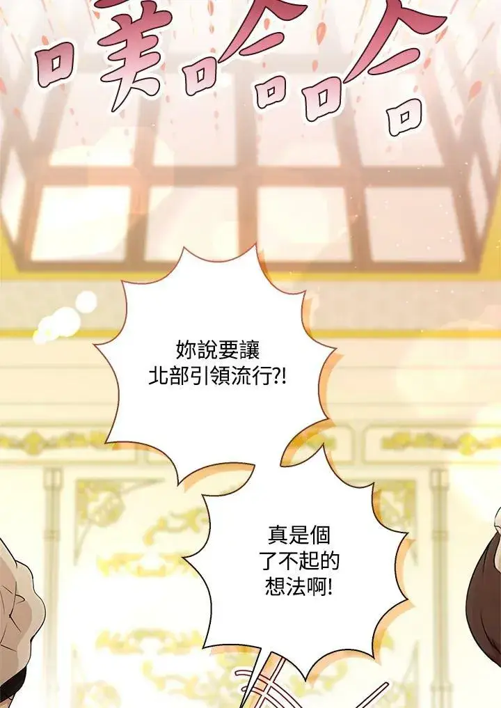 《狮子公爵家的松鼠千金》第34话图59