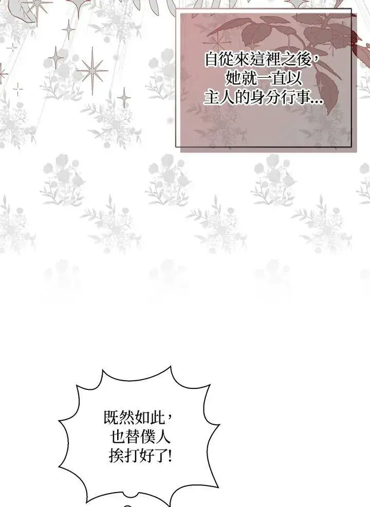 《狮子公爵家的松鼠千金》第34话图6