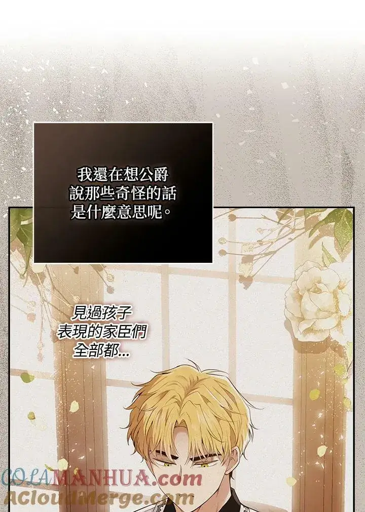 《狮子公爵家的松鼠千金》第34话图61