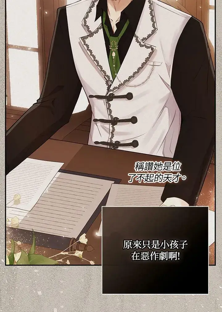 《狮子公爵家的松鼠千金》第34话图62