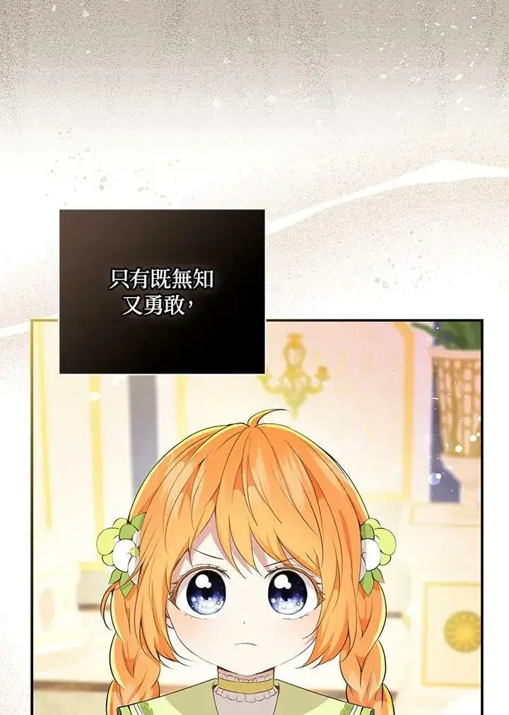《狮子公爵家的松鼠千金》第34话图63