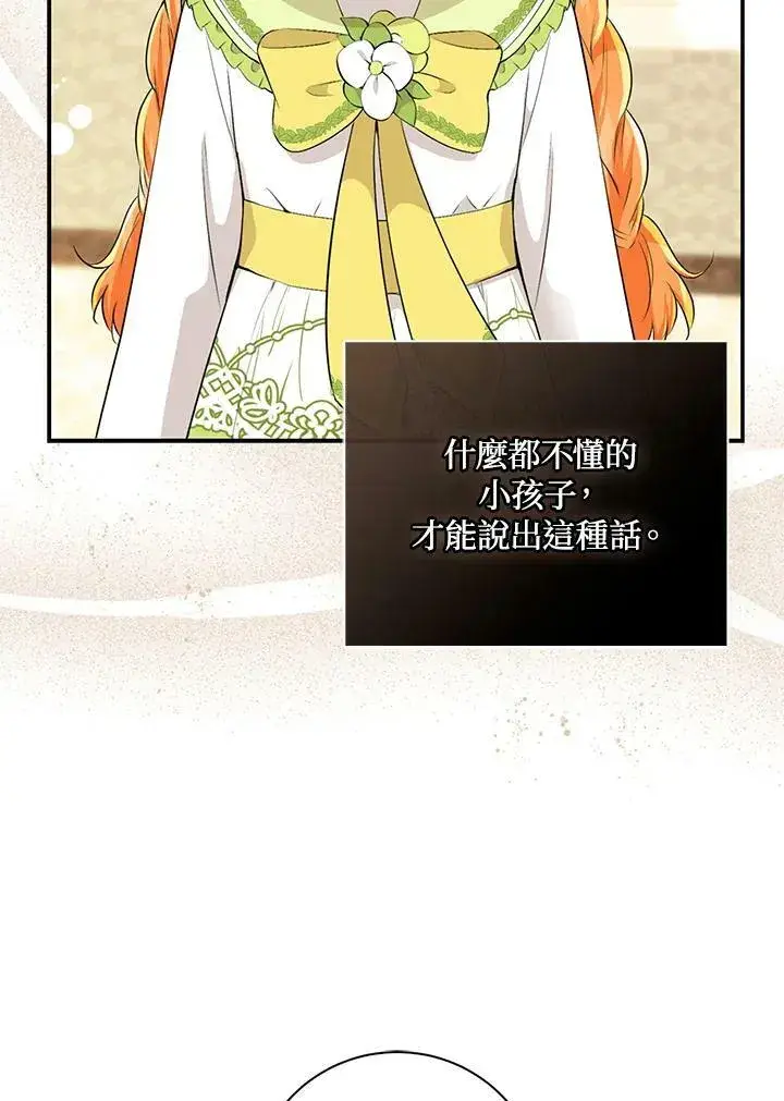 《狮子公爵家的松鼠千金》第34话图64