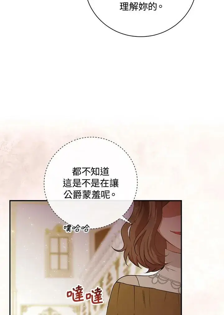 《狮子公爵家的松鼠千金》第34话图66