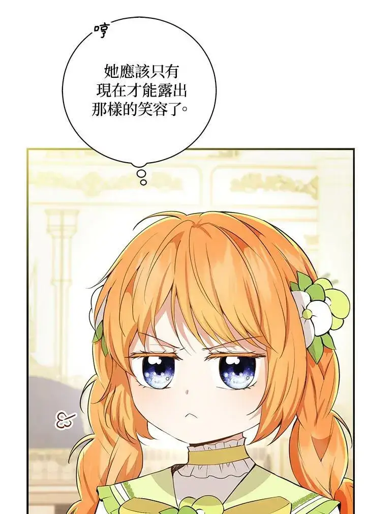 《狮子公爵家的松鼠千金》第34话图68