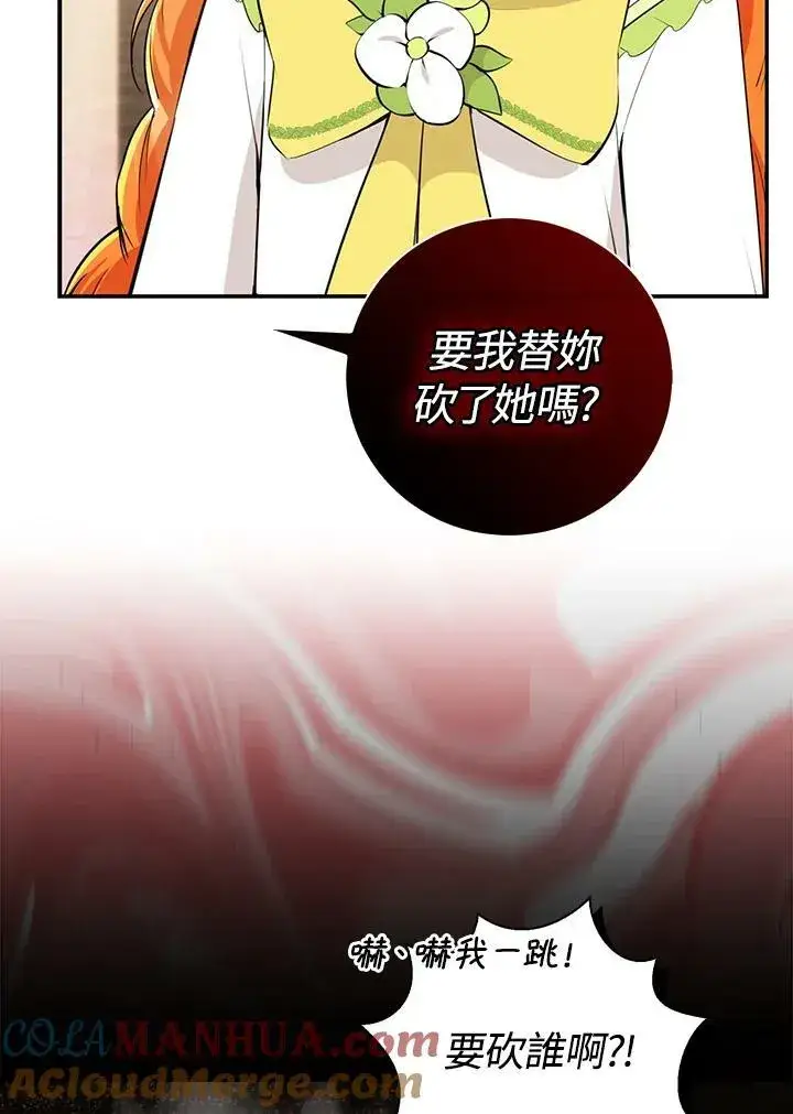 《狮子公爵家的松鼠千金》第34话图69