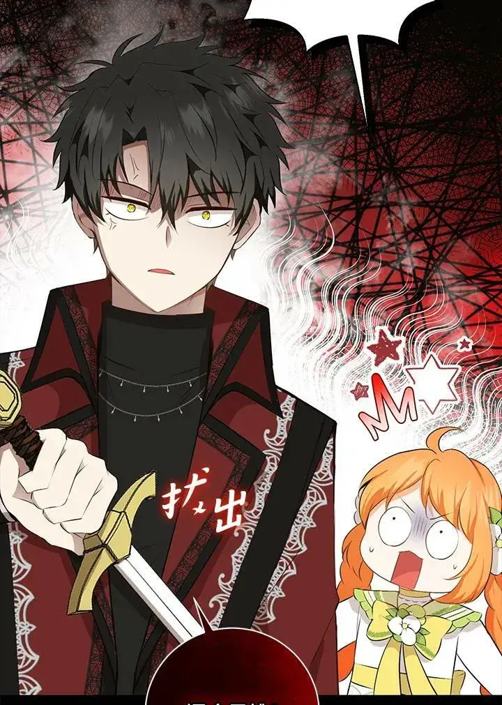 《狮子公爵家的松鼠千金》第34话图70