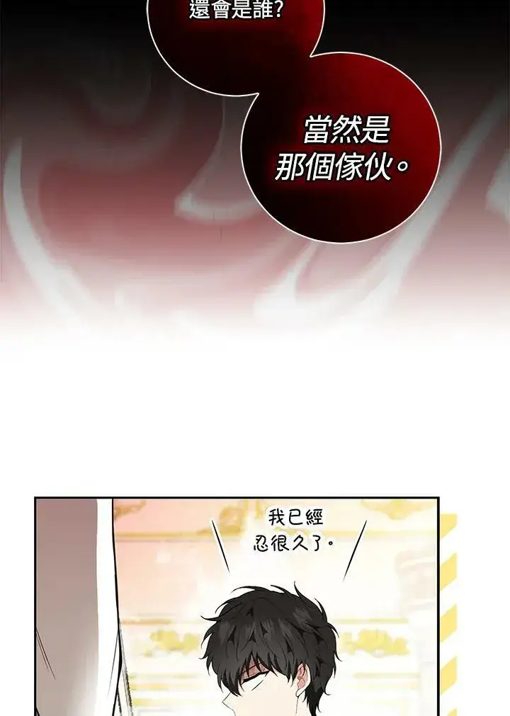 《狮子公爵家的松鼠千金》第34话图71