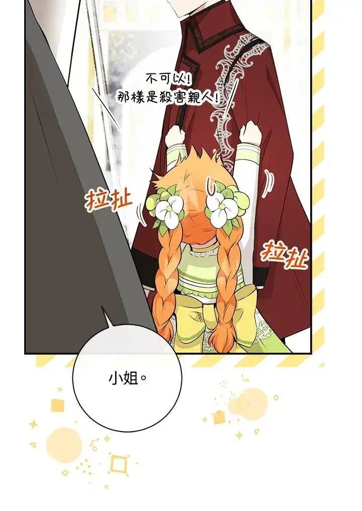 《狮子公爵家的松鼠千金》第34话图72