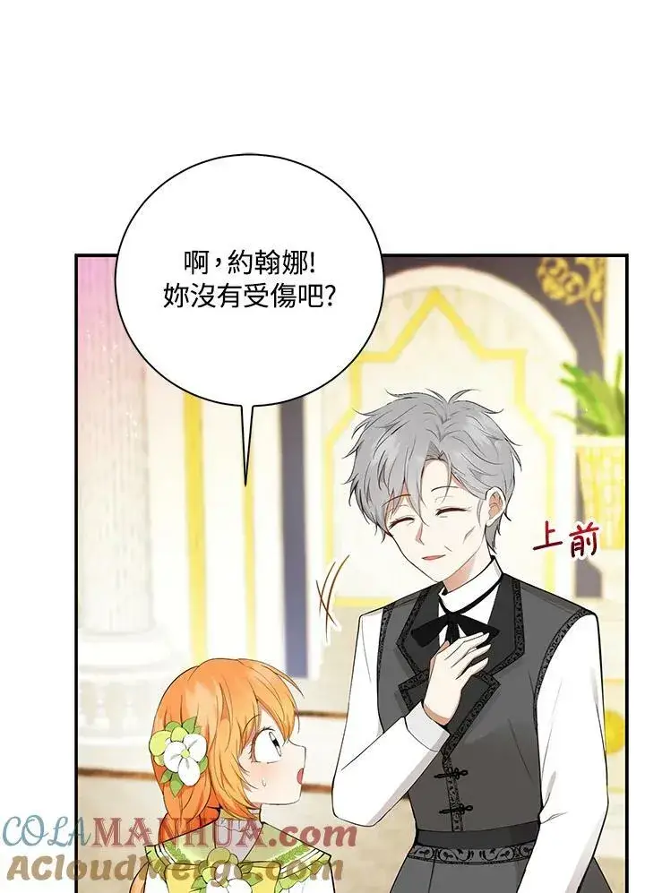 《狮子公爵家的松鼠千金》第34话图73