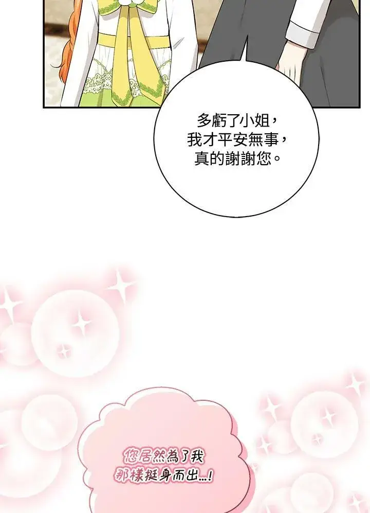 《狮子公爵家的松鼠千金》第34话图74