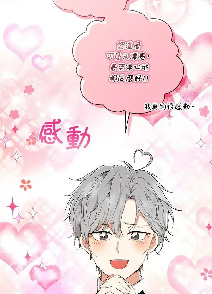 《狮子公爵家的松鼠千金》第34话图75