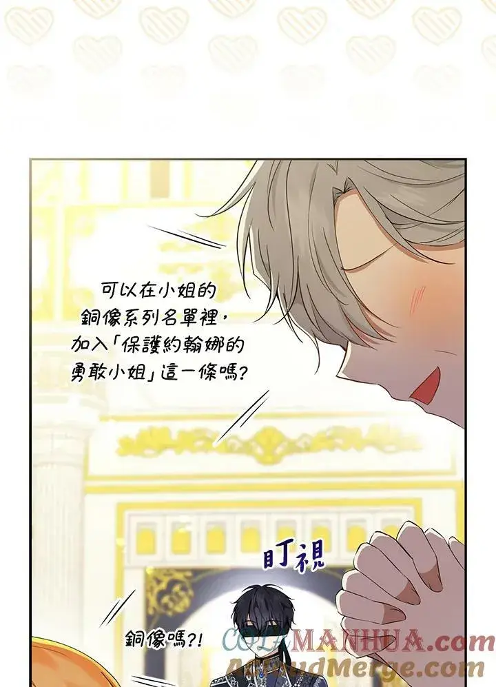 《狮子公爵家的松鼠千金》第34话图77