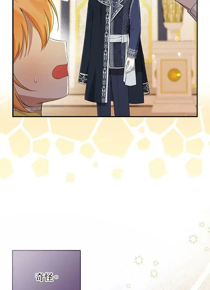 《狮子公爵家的松鼠千金》第34话图78