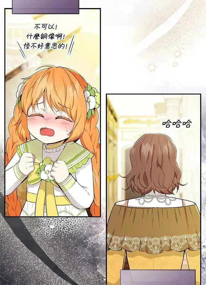 《狮子公爵家的松鼠千金》第34话图79