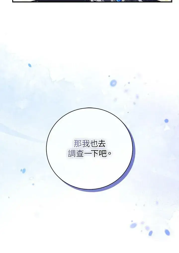 《狮子公爵家的松鼠千金》第34话图86