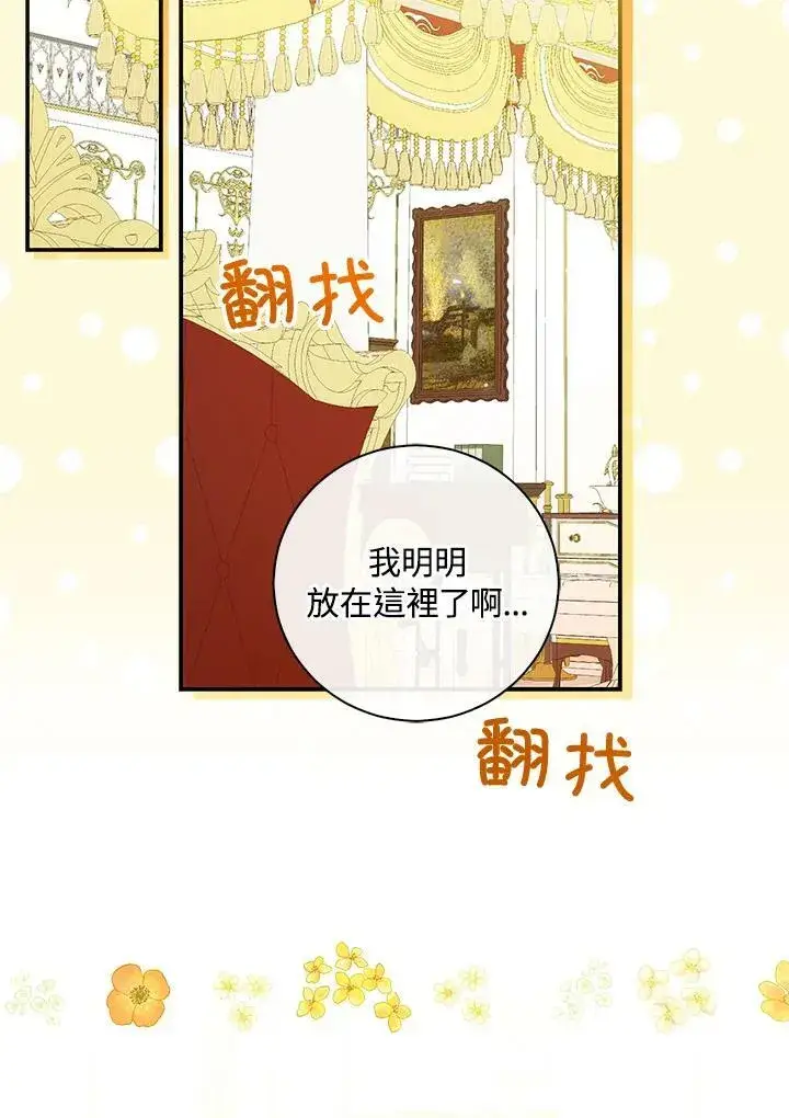 《狮子公爵家的松鼠千金》第34话图88