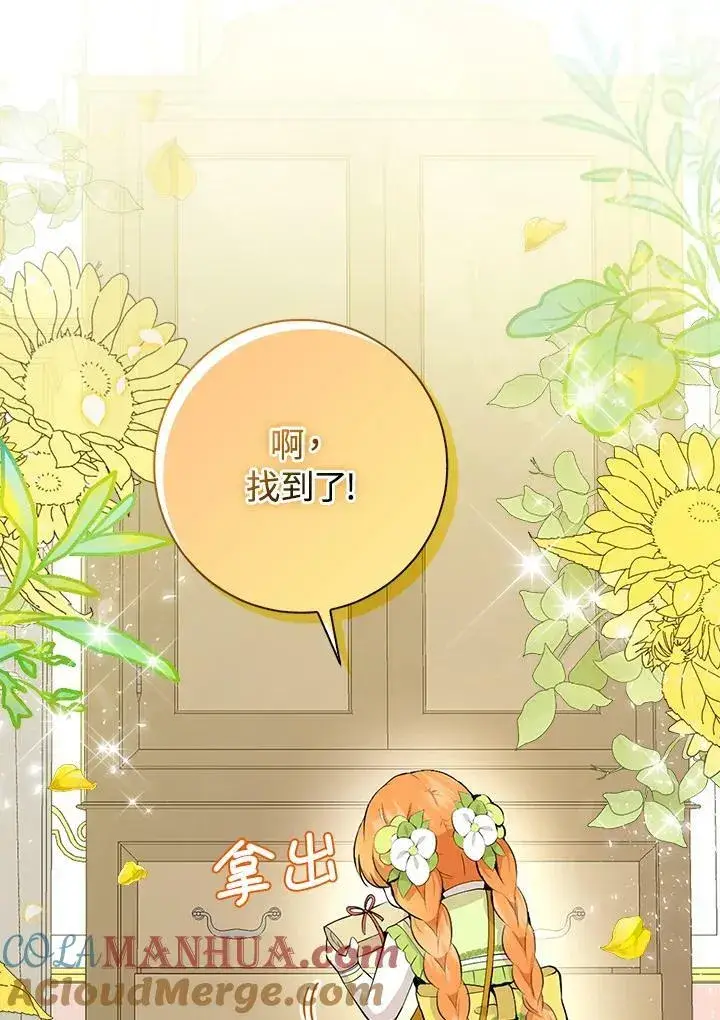 《狮子公爵家的松鼠千金》第34话图89