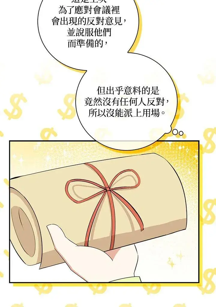 《狮子公爵家的松鼠千金》第34话图91