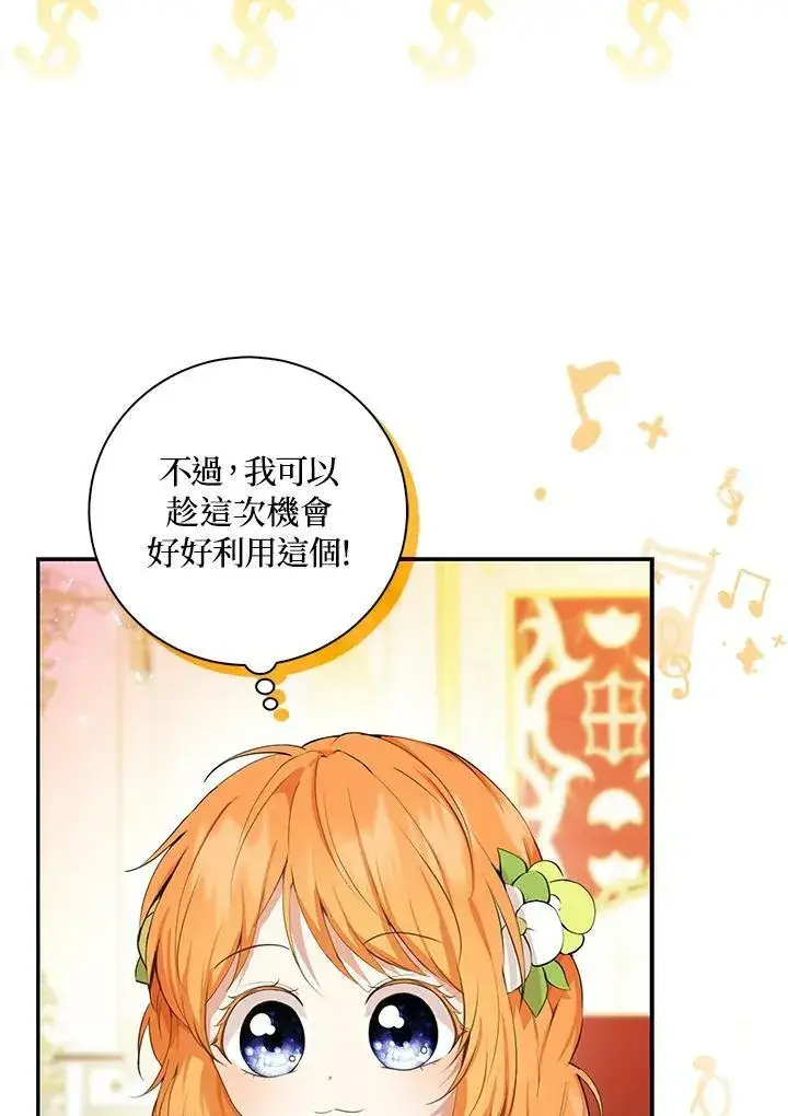《狮子公爵家的松鼠千金》第34话图92