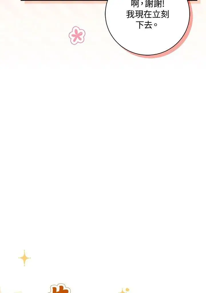 《狮子公爵家的松鼠千金》第34话图95
