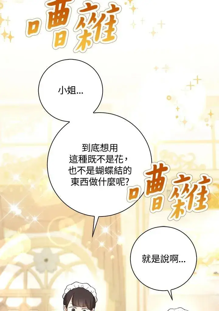 《狮子公爵家的松鼠千金》第34话图96