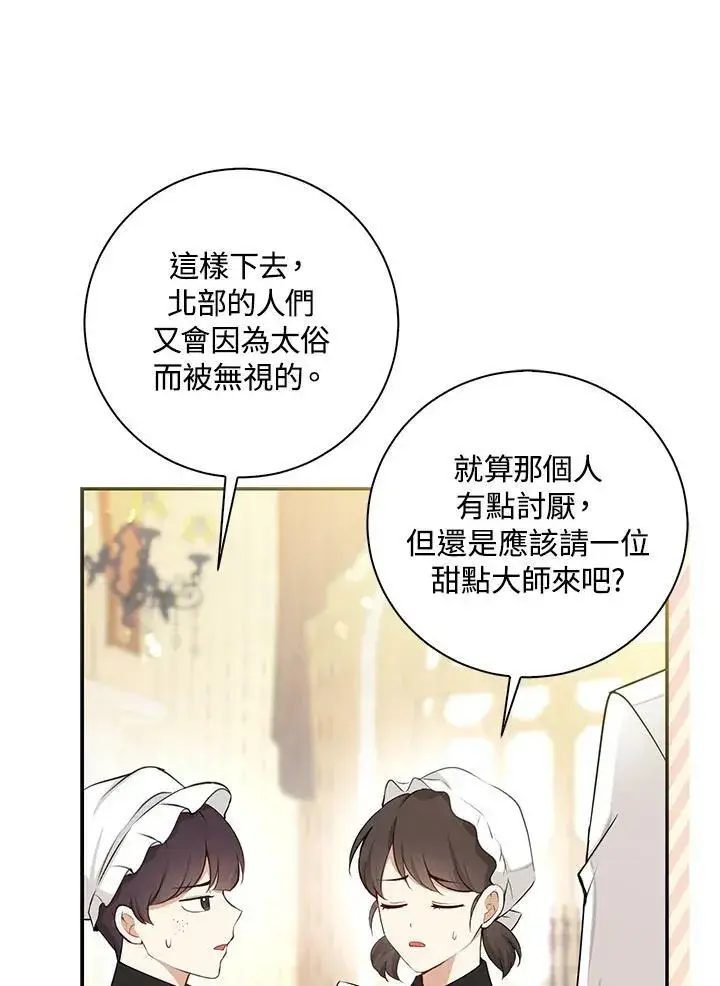 《狮子公爵家的松鼠千金》第34话图98