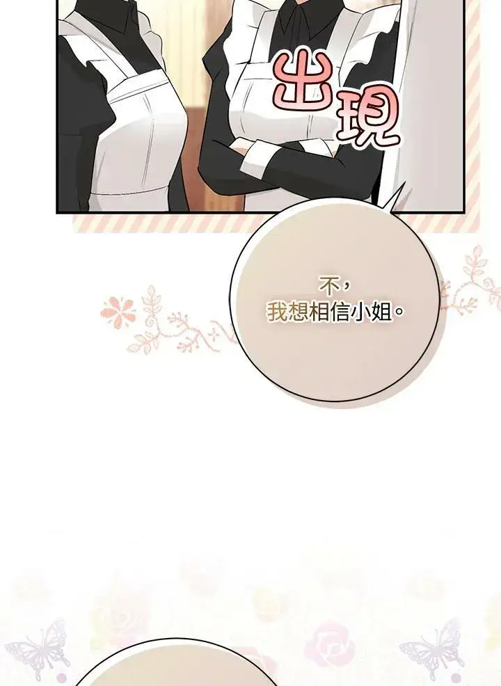 《狮子公爵家的松鼠千金》第34话图99