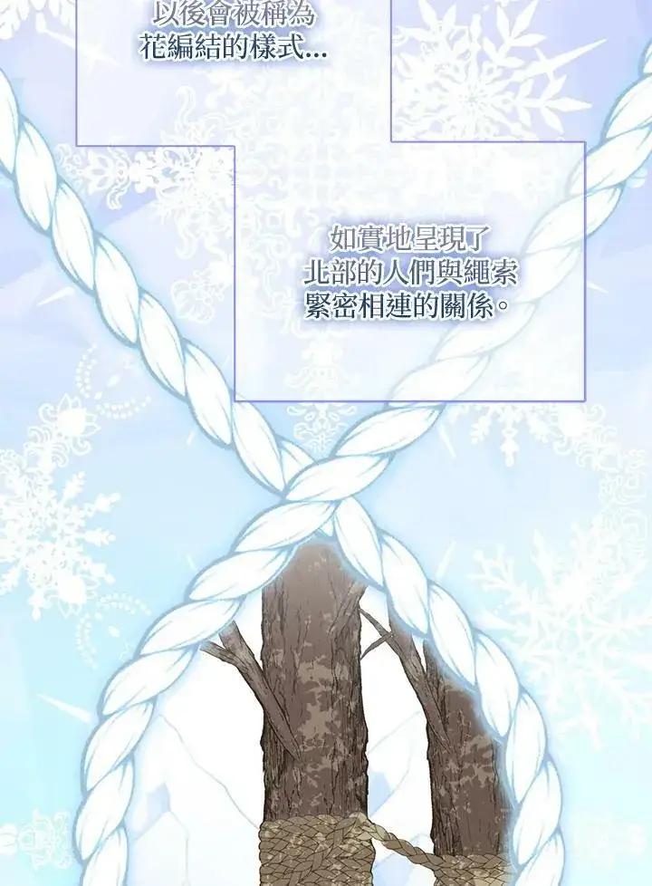 《狮子公爵家的松鼠千金》第35话图11