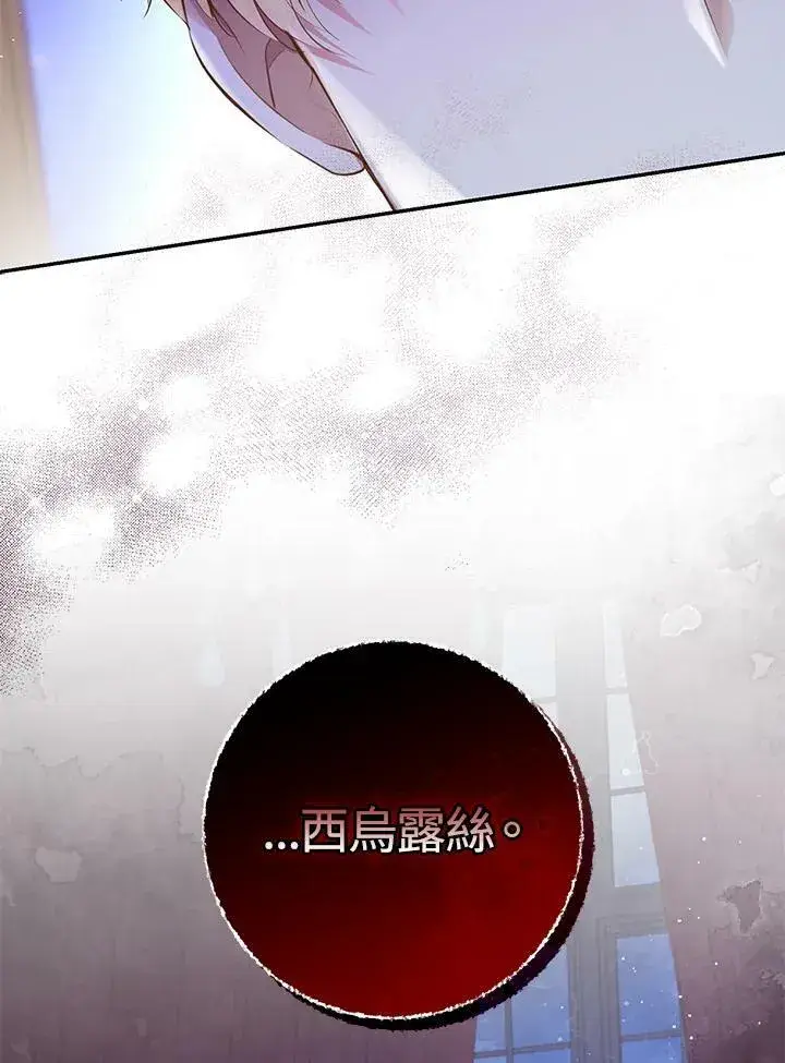 《狮子公爵家的松鼠千金》第35话图110