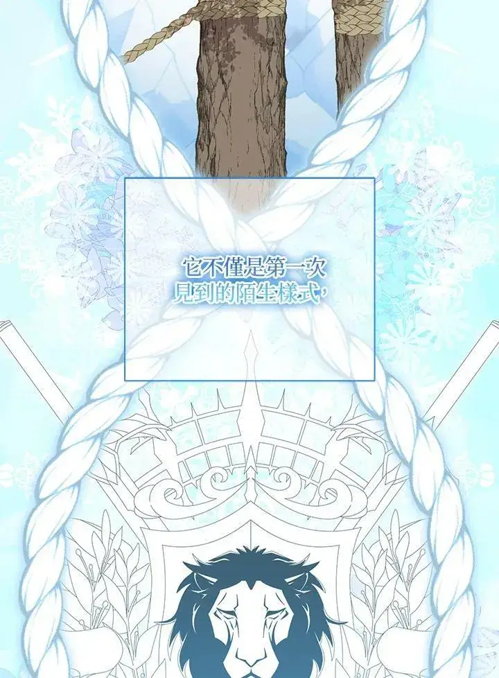 《狮子公爵家的松鼠千金》第35话图12