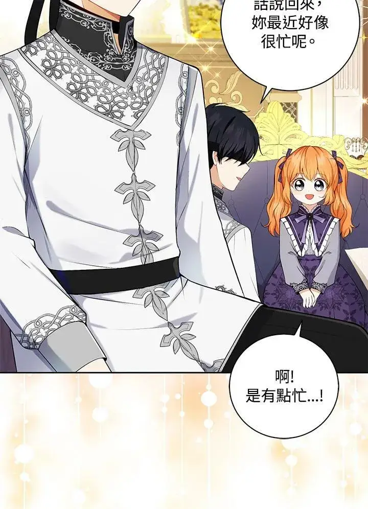 《狮子公爵家的松鼠千金》第35话图22