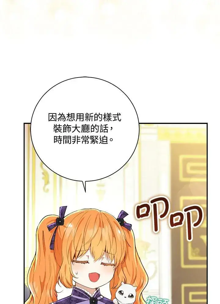 《狮子公爵家的松鼠千金》第35话图23