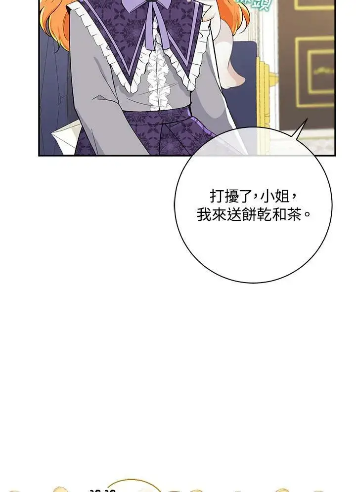 《狮子公爵家的松鼠千金》第35话图24