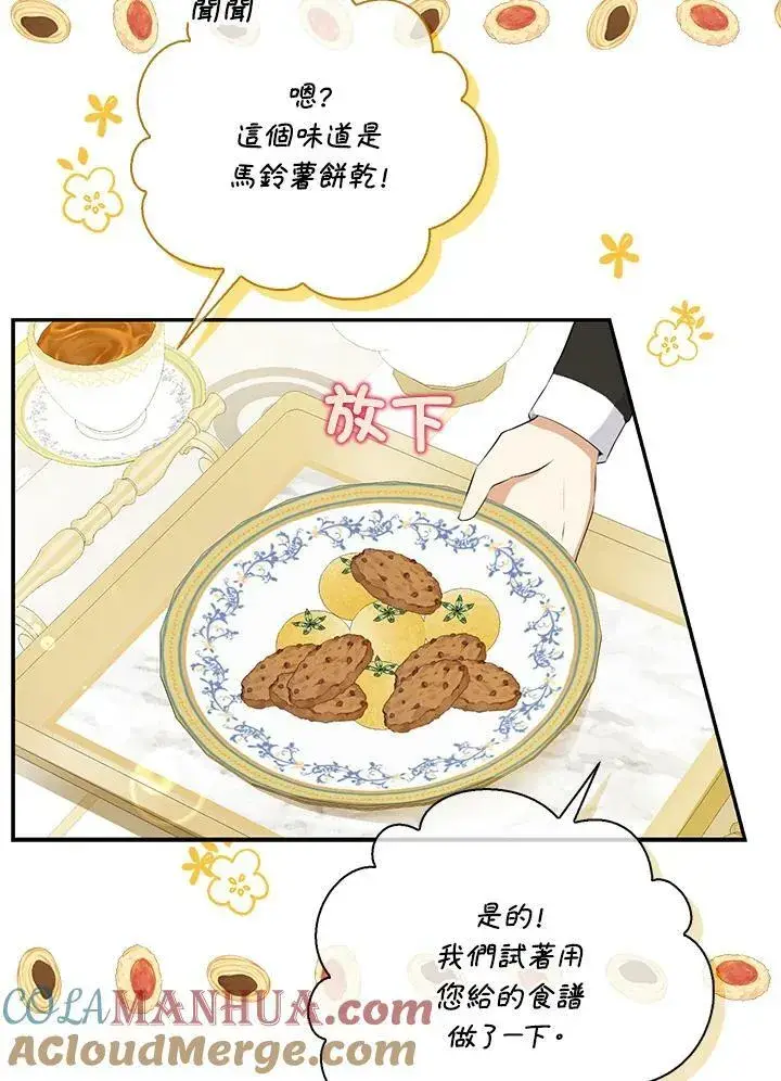 《狮子公爵家的松鼠千金》第35话图25