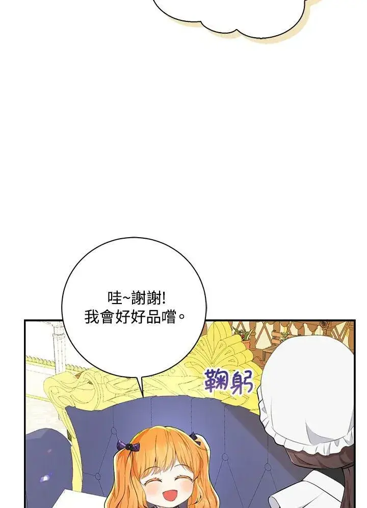 《狮子公爵家的松鼠千金》第35话图26