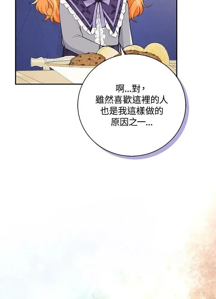 《狮子公爵家的松鼠千金》第35话图30